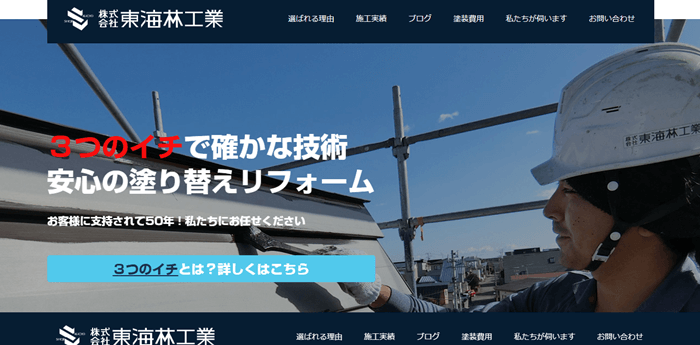 株式会社東海林工業のメイン画像