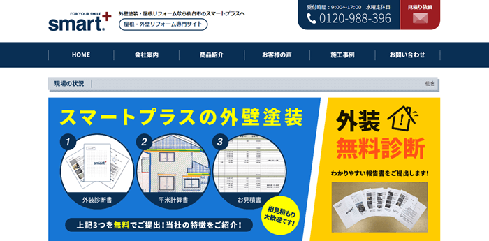 株式会社スマートプラスのメイン画像