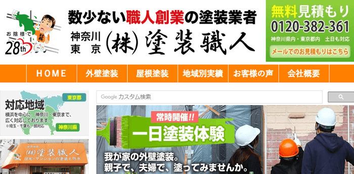 株式会社塗装職人の口コミ 評判 特徴まとめ 全国外壁塗装ガイド